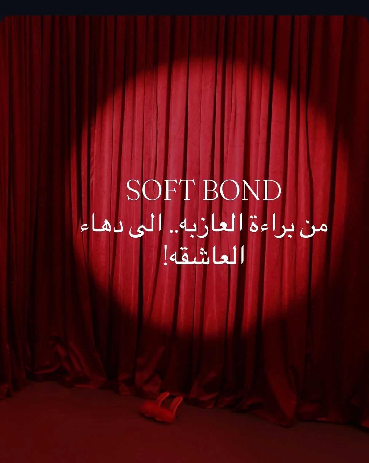 من براءة العازبه، الى كيد النساء